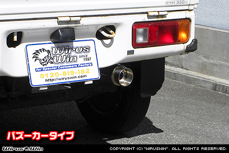 ホンダ アクティ トラック（HA3・HA4・HA5｜2WD・4WD）用コンパクトマフラー バズーカータイプ