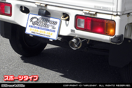 ホンダ アクティ トラック（HA3・HA4・HA5｜2WD・4WD）用コンパクトマフラー スポーツタイプ
