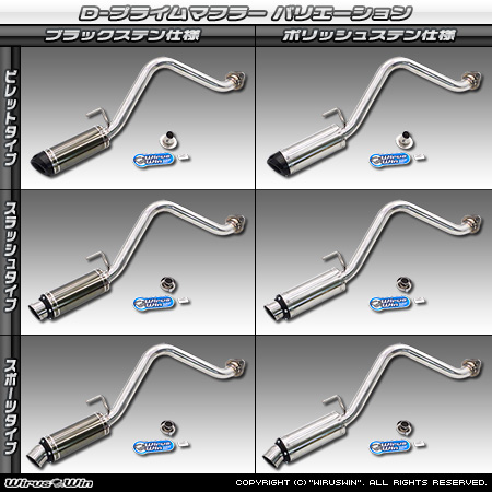 ホンダ アクティ トラック（GBD-HA6・GBD-HA7・EBD-HA8・EBD-HA9｜E07Z｜2WD・4WD）用D−プライムマフラー ラインナップ