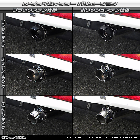 ホンダ アクティ トラック（GBD-HA6・GBD-HA7・EBD-HA8・EBD-HA9｜E07Z｜2WD・4WD）用D−プライムマフラー ラインナップ
