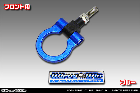 ホンダ アクティ トラック（GBD-HA6・GBD-HA7・EBD-HA8・EBD-HA9｜2WD・4WD）用レーシング牽引フック【フロント・ブルーアルマイト】