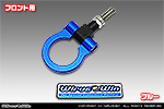 ホンダ アクティ トラック（GBD-HA6・GBD-HA7・EBD-HA8・EBD-HA9｜2WD・4WD）用 レーシング牽引フック【フロント・ブルーアルマイト】
