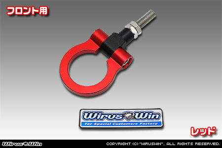 ホンダ アクティ トラック（GBD-HA6・GBD-HA7・EBD-HA8・EBD-HA9｜2WD・4WD）用レーシング牽引フック【フロント・レッドアルマイト】
