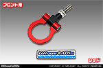 ホンダ アクティ トラック（GBD-HA6・GBD-HA7・EBD-HA8・EBD-HA9｜2WD・4WD）用 レーシング牽引フック【フロント・レッドアルマイト】