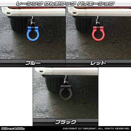 ホンダ アクティ トラック（GBD-HA6・GBD-HA7・EBD-HA8・EBD-HA9｜2WD・4WD）用レーシング牽引フック バリエーション