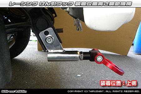 ホンダ アクティ トラック（GBD-HA6・GBD-HA7・EBD-HA8・EBD-HA9｜2WD・4WD）用レーシング牽引フック 装着位置高さ調節機構