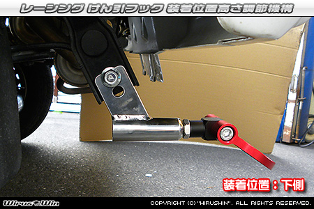ホンダ アクティ トラック（GBD-HA6・GBD-HA7・EBD-HA8・EBD-HA9｜2WD・4WD）用レーシング牽引フック 装着位置高さ調節機構