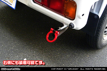ホンダ アクティ トラック（GBD-HA6・GBD-HA7・EBD-HA8・EBD-HA9｜2WD・4WD）用レーシング牽引フック 右側にも装着可能です。