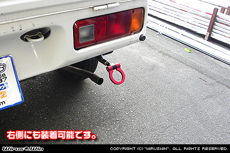 ホンダ アクティ トラック（GBD-HA6・GBD-HA7・EBD-HA8・EBD-HA9｜2WD・4WD）用レーシング牽引フック 右側にも装着可能です。