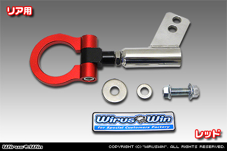 ホンダ アクティ トラック（GBD-HA6・GBD-HA7・EBD-HA8・EBD-HA9｜2WD・4WD）用レーシング牽引フック【リア・レッドアルマイト】