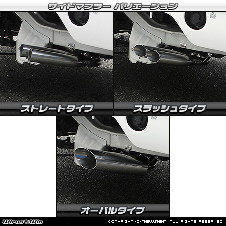 ホンダ アクティ トラック（GBD-HA6・GBD-HA7・EBD-HA8・EBD-HA9｜2WD・4WD）用サイドマフラー ラインナップ