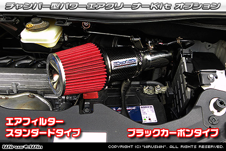 大型チャンバー型パワーエアクリーナーKit オプション：ブラックカーボン仕様