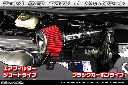 大型チャンバー型パワーエアクリーナーKit オプション：ブラックカーボン仕様