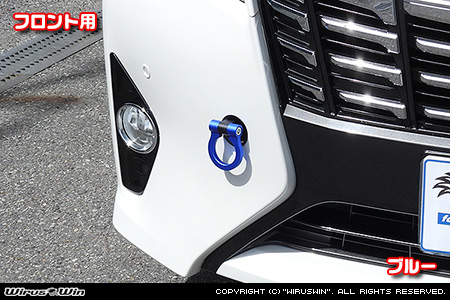 トヨタ アルファード（30系｜前期・後期｜30系全型式｜2WD・4WD）用レーシング牽引フック【フロント・ブルーアルマイト】