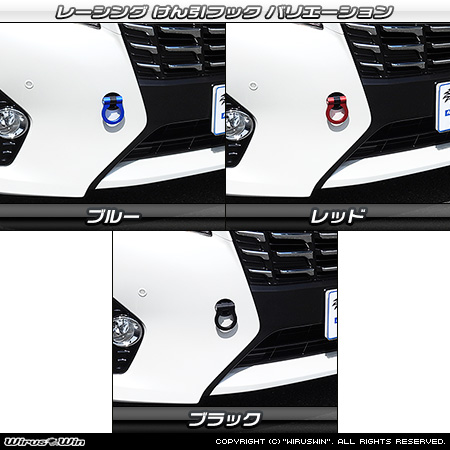 トヨタ アルファード（30系｜前期・後期｜30系全型式｜2WD・4WD）用レーシング牽引フック バリエーション