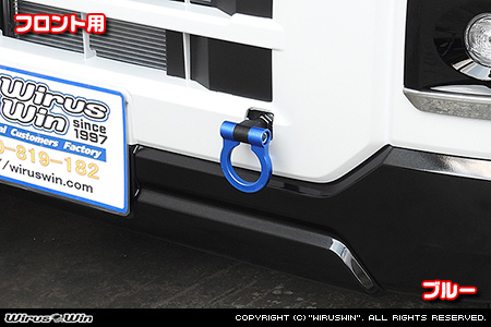 ダイハツ アトレー（3BD-S700V・3BD-S710V｜ターボ車｜2WD・4WD）用レーシング牽引フック【フロント・ブルーアルマイト】