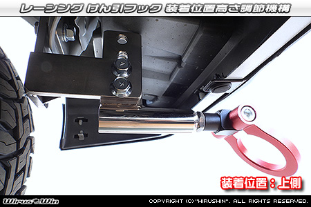 ダイハツ アトレー デッキバン（3BD-S700W・3BD-S710W｜ターボ車｜2WD・4WD）用レーシング牽引フック 装着位置高さ調節機構
