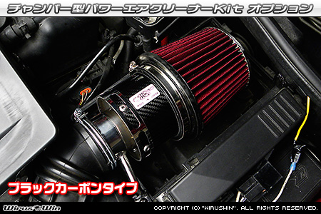 大型チャンバー型パワーエアクリーナーKit オプション：ホワイトカーボン・ブラックカーボン仕様