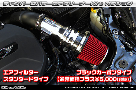 大型チャンバー型パワーエアクリーナーKit オプション：ブラックカーボン仕様