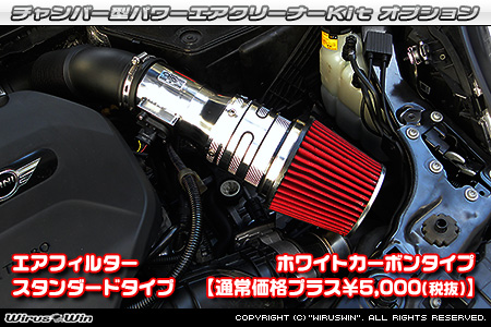 大型チャンバー型パワーエアクリーナーKit オプション：ホワイトカーボン仕様