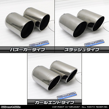 BMW MINI【F54 Clubman Cooper S/Cooper SD】（左右2本出し仕様）用コンパクト マフラーカッター ラインナップ