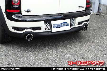 BMW MINI【F54 Clubman Cooper S/Cooper SD】（左右2本出し仕様）用コンパクト マフラーカッター カールエンドタイプ