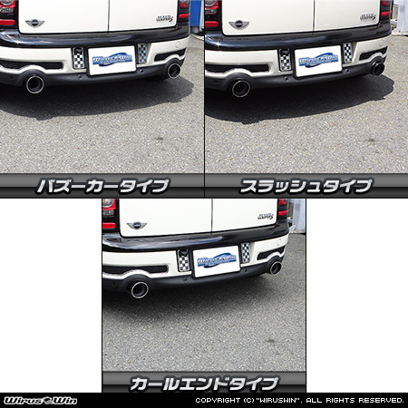 BMW MINI【F54 Clubman Cooper S/Cooper SD】(左右2本出し仕様)用コンパクト マフラーカッター ラインナップ