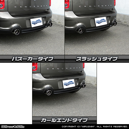 BMW MINI【R60 Crossover Cooper S/Cooper SD・R61 Paceman Cooper S】（左右2本出し仕様）用コンパクト マフラーカッター ラインナップ