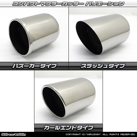 BMW MINI【R56 3Door Cooper・One｜R55 Clubman Cooper】（ABA-MF16・ABA-ME14・ABA-MF16｜N12B14A｜ターボ車｜6MT・6AT｜右1本出し仕様）用コンパクト マフラーカッター ラインナップ