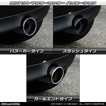 BMW MINI【R56 3Door Cooper・One｜R55 Clubman Cooper】（ABA-MF16・ABA-ME14・ABA-MF16｜N12B14A｜ターボ車｜6MT・6AT｜右1本出し仕様）用コンパクト マフラーカッター ラインナップ