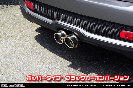 BMW MINI【R56,R57,R58,R59 Cooper S】（センター2本出し仕様）用サイレンサー型 マフラーカッター ポッパータイプ ブラックカーボンバージョン