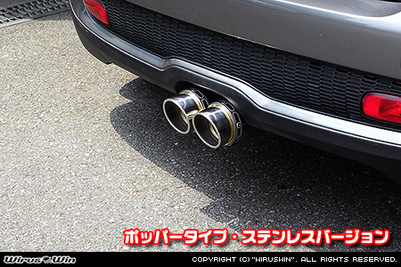 BMW MINI【R56,R57,R58,R59 Cooper S】（センター2本出し仕様）用サイレンサー型 マフラーカッター ポッパータイプ ステンレスバージョン