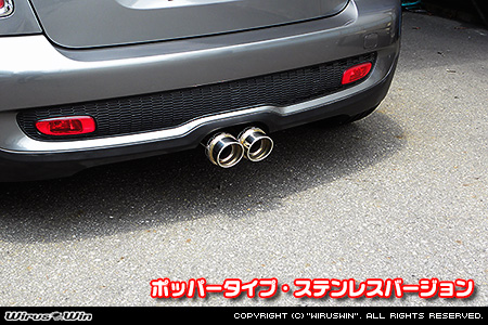 BMW MINI【R56,R57,R58,R59 Cooper S】（センター2本出し仕様）用サイレンサー型 マフラーカッター ポッパータイプ ステンレスバージョン
