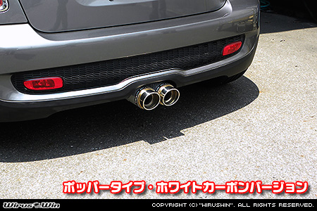 BMW MINI【R56,R57,R58,R59 Cooper S】（センター2本出し仕様）用サイレンサー型 マフラーカッター ポッパータイプ ホワイトカーボンバージョン