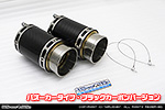 BMW MINI【R55 Cooper S Clubman】（左右2本出し仕様）用 サイレンサー型 マフラーカッター バズーカータイプ ブラックカーボンバージョン