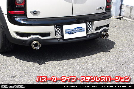BMW MINI【R55 Cooper S Clubman】（左右2本出し仕様）用サイレンサー型 マフラーカッター バズーカータイプ ステンレスバージョン