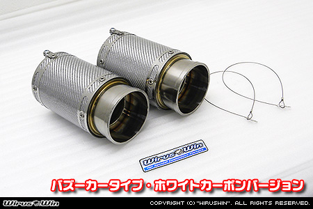 BMW MINI【F54 Clubman Cooper S/Cooper SD】（左右2本出し仕様）用サイレンサー型 マフラーカッター バズーカータイプ ホワイトカーボンバージョン