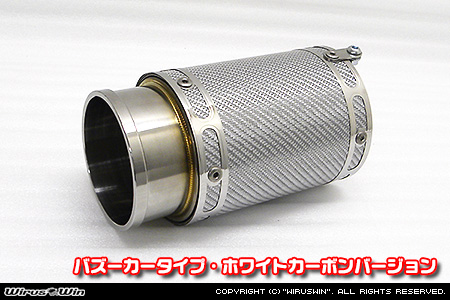 BMW MINI【F54 Clubman Cooper S/Cooper SD】（左右2本出し仕様）用サイレンサー型 マフラーカッター バズーカータイプ ホワイトカーボンバージョン
