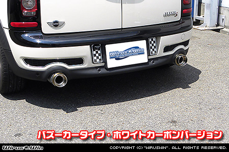 BMW MINI【F54 Clubman Cooper S/Cooper SD】（左右2本出し仕様）用サイレンサー型 マフラーカッター バズーカータイプ ホワイトカーボンバージョン