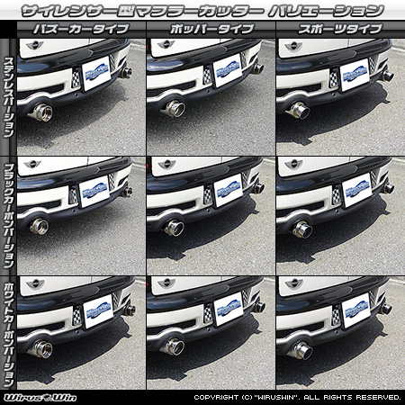 BMW MINI【F54 Clubman Cooper S/Cooper SD】（左右2本出し仕様）用サイレンサー型 マフラーカッター ラインナップ