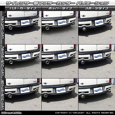 BMW MINI【F54 Clubman Cooper S/Cooper SD】(左右2本出し仕様)用サイレンサー型 マフラーカッター ラインナップ