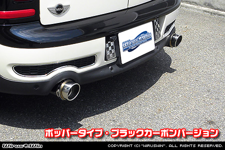 BMW MINI【R55 Cooper S Clubman】（左右2本出し仕様）用サイレンサー型 マフラーカッター ポッパータイプ ブラックカーボンバージョン