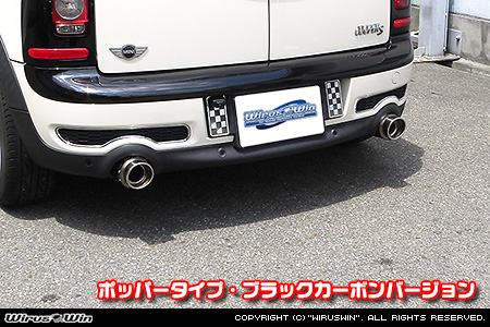 BMW MINI【R55 Cooper S Clubman】（左右2本出し仕様）用サイレンサー型 マフラーカッター ポッパータイプ ブラックカーボンバージョン