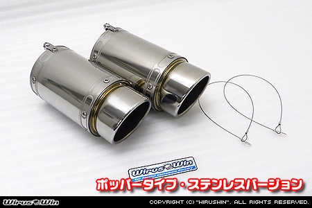 BMW MINI【R55 Cooper S Clubman】（左右2本出し仕様）用サイレンサー型 マフラーカッター ポッパータイプ ステンレスバージョン