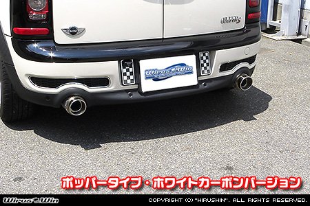 BMW MINI【R55 Cooper S Clubman】（左右2本出し仕様）用サイレンサー型 マフラーカッター ポッパータイプ ホワイトカーボンバージョン