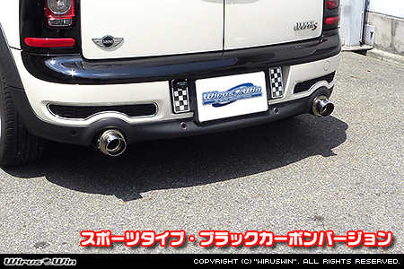 BMW MINI【F54 Clubman Cooper S/Cooper SD】（左右2本出し仕様）用サイレンサー型 マフラーカッター スポーツタイプ ブラックカーボンバージョン
