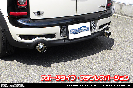 BMW MINI【R55 Cooper S Clubman】（左右2本出し仕様）用サイレンサー型 マフラーカッター スポーツタイプ ステンレスバージョン