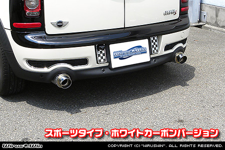 BMW MINI【F54 Clubman Cooper S/Cooper SD】（左右2本出し仕様）用サイレンサー型 マフラーカッター スポーツタイプ ホワイトカーボンバージョン