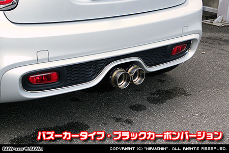 BMW MINI【F55,F56,F57 Cooper S ／Cooper SD】（センター2本出し仕様）用サイレンサー型 マフラーカッター バズーカータイプ ブラックカーボンバージョン