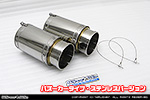 BMW MINI【F55,F56,F57 Cooper S ／Cooper SD】（センター2本出し仕様）用 サイレンサー型 マフラーカッター バズーカータイプ ステンレスバージョン